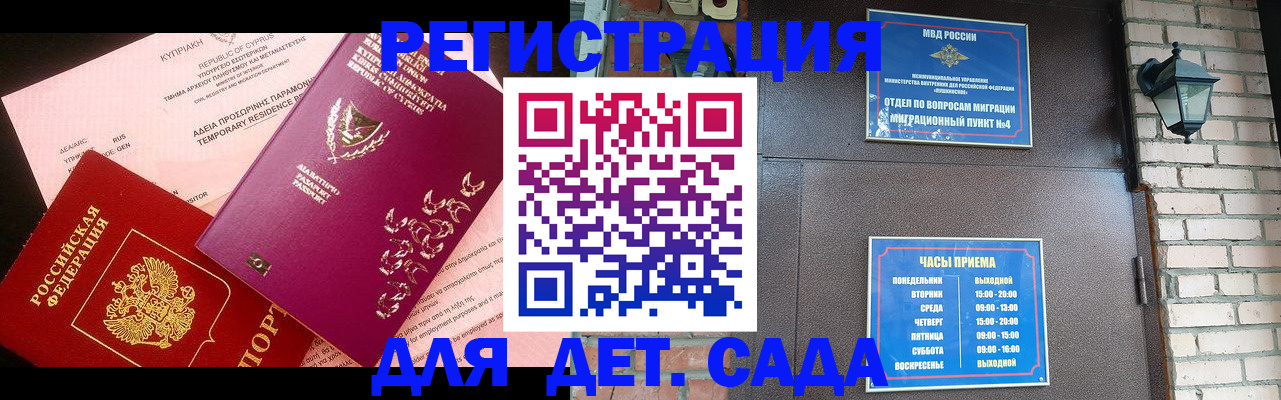 купить прописку в Волгодонске