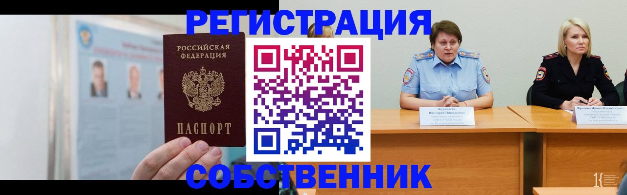 временная регистрация собственник в Волгодонске