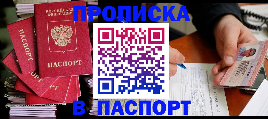 временная регистрация гарантия в Волгодонске