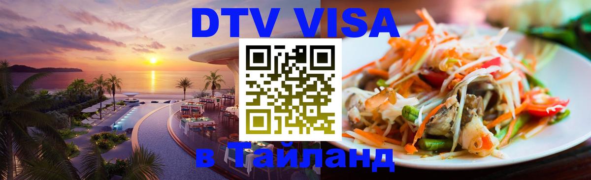 Сколько стоит DTV виза — актуальные цены, оформление даже без документов - Волгодонск  21.11.2025 